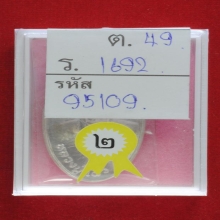เหรียญเงินหลวงปู่แผ้วรุ่นใบขี้เหล็ก ปี47