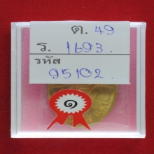 เเหรียญฝาบาตรหลวงปู่แผ้ว รุ่นใบขี้เหล็ก ปี47 
