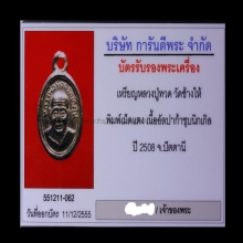 เหรียญเม็ดแตงหลวงปู่ทวดปี08