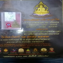 พระพุทโธน้อยพิมพ์ใหญ่ติ่งใต้บัว เนื้อผง คุณแม่บุญเรือน