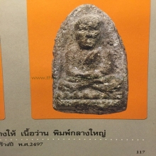 หลวงปู่ทวด วัดช้างให้ เนื้อว่าน พิมพ์กลางใหญ่