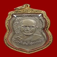 เหรียญหลวงพ่อทวด ช้างปล้อง