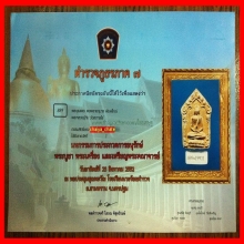 ขุนแผนพรายกุมารพิมพ์ใหญ่ บล็อกนิยม ลป.ทิม แชมป์งานใหญ่ครับ