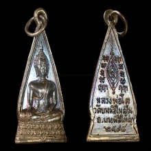 @@@...เหรียญ หลวงพ่อโต วัดบางพลีใหญ่ใน พ.ศ. ๒๔๙๘...@@@