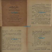 ๙ พระกริ่งมงคลนะปัดตลอดหลวงพ่อแฉ่ง ตอกนะปัดตลอด ที 1 ไบเทค ๙