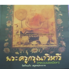 @@@..เหรียญปี02 หลวงปู่เผือก องค์ดารา...@@@