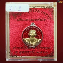  เหรียญเจ้าปู่ศรีสุทโธ เนื้อเงินหน้ากากทองคำ