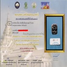 ปิดตาหลวงพ่อทอง