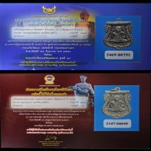 เหรียญเสมาหลวงปู่ทวด วัดช้างไห้ พิมพ์ช้างปล้อง