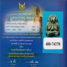 หลวงพ่อแก้ว วัดเครือวัลย์ แชมป์