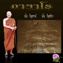 แผ่นยันต์จารมือ พระอาจารย์ฝั้น(ตัวจริง)หายากสุดๆ