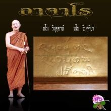 แผ่นยันต์จารมือ พระอาจารย์ฝั้น(ตัวจริง)หายากสุดๆ