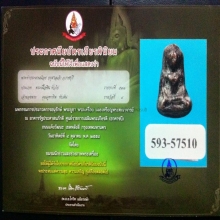 พระท่ากระดานน้อย เนื้อตะกั่วสนิมแดง กรุศาลเจ้า จ.ราชบุรี