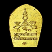 หลวงพ่อแถม ปรกทองคำรุ่นแรก No.๕