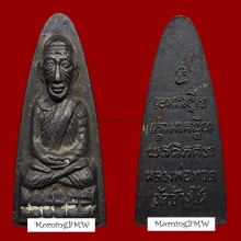 หลวงปู่ทวดหลังหนังสือ ท ใหญ่ ปี 2505 แชมป์