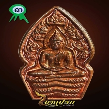 พระปรกใบมะขาม (บล็อกทองคำ) หลวงปู่หมุน วัดบ้านจาน ปี43