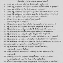 ท่านบอกไว้ว่าน่าแขวนเป็นอย่างยิ่ง ลต.มหาบัว