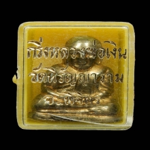 หลวงพ่อเงิน ปี 15 พิมพ์มือจุด