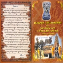 ทำบุญร่วมกันครับพี่น้อง ฝากข่าวจากมาจากพี่แอ๊ด...คาราบาว 