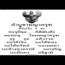 @@@หลวงปู่เส็ง วัดบางนา@@@