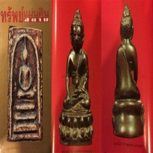 พระกรื่ง 2479 วัดสุทัศน์ สมเด็จพระสังฆราช (แพ) วัดสุทัศน์