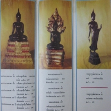 ใบจองพระหลวงปู่โต๊ะ (ตำนาน)