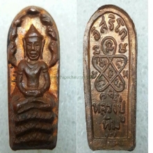 ปรกจ้อย หลวงปู่ทิม วัดละหารไร่
