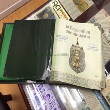 หนังสือเหรียญยอดนิยม อมตะแดนสยาม