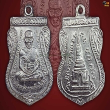 หลวงปู่ทวด เหรียญเสมาหน้าเลื่อนปี 11