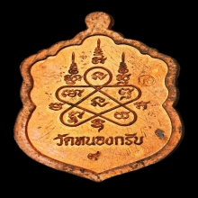 เหรียญเสมาจิ๋ว หลวงพ่อสาคร เนื้อทอง No.9