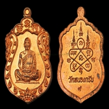 เหรียญเสมาจิ๋ว หลวงพ่อสาคร เนื้อทอง No.9