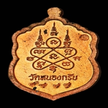 หรียญเสมาจิ๋ว หลวงพ่อสาคร เนื้อทองแดง No.9999
