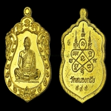 เหรียญเสมาจิ๋ว หลวงพ่อสาคร เนื้อฝาบาตร No.999