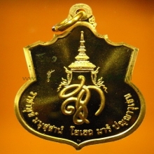 พระนเรศวรทองคำรุ่นสู้