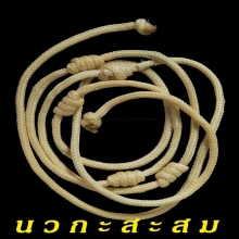 ลพ.พรหม ขมวดหนุมานหรือเชือกขอด