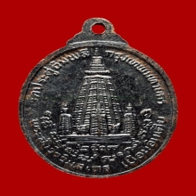 เหรียญเยือนอินเดีย หลวงปู่โต๊ะ วัดประดู่ฉิมพลี พศ.2519
