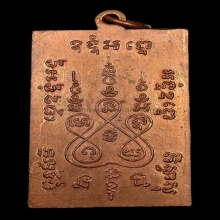 เหรียญสี่เหลี่ยม หลวงพ่อแช่ม วัดฉลอง เนื้อทองแดงผิวไฟ ปี2498