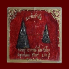 พระชัยฟ้าลั่นหลวงปู่เริ่ม ฐานสูง-ฐานเตี้ย ปี 2527(2)