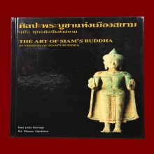 พระสังกัจจายน์ ศิลปะล้านนา 