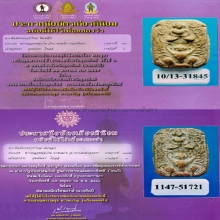 พระหลวงพ่อปาน พิมพ์ทรงครุฑใหญ่ 
