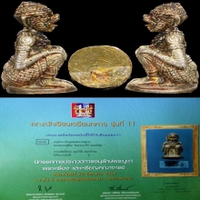 หนุมานปู่ทิมเนื้อเงิน