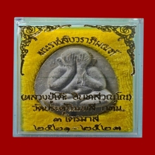พระปิดตา