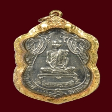 เหรียญเสมาหลังพัดยศเนื้อเงินปี2518 หลวงปู่โต๊ะ