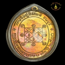 เหรียญรุ่นแรกปี2510 เนื้อนวะกะหลั่ยทอง หลวงปู่โต๊ะ