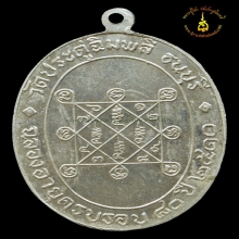 เหรียญรุ่นแรกปี2510 เนื้อเงิน หลวงปู่โต๊ะ