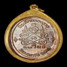 เหรียญเจริญพรบน หลวงพ่อสาคร เนื้อนวะ Pink Gold