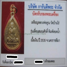 หลวงพ่อคูณเลื่อนสมณศักดิ์ เนื้อเงิน พิมพ์หยดน้ำ