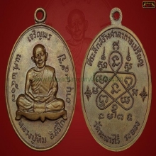 เหรียญเจริญพรบน หลวงปู่ทิม