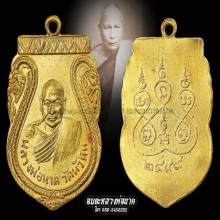 หลวงพ่อนาค หนวดป้าน เนื้อทองคำ พ.ศ.2499