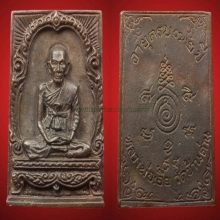 เหรียญฉีดสี่เหลี่ยม 72 ปี หลวงพ่อเอีย นวะ ตอกโค๊ต มี 3 องค์